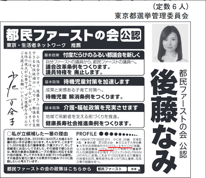 リクルート栄えて国滅ぶ 東京都議選 朝日新聞という異様 なぜか誰も書かなかった朝日新聞r研究